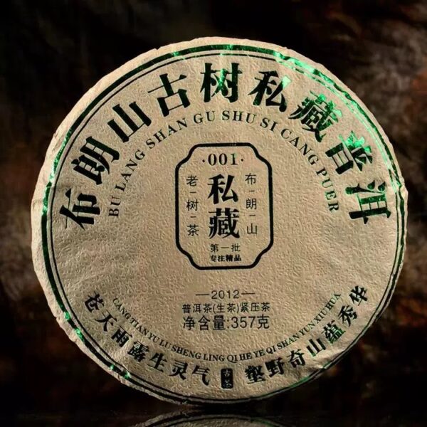 布朗山古树私藏普洱